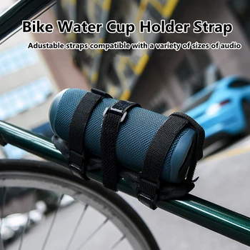 Велосипеден държач за чаши вода, быстросъемный Bluetooth-съвместими високоговорители, чайник, Регулируема определя каишка, Сменяеми аксесоари за велосипеди